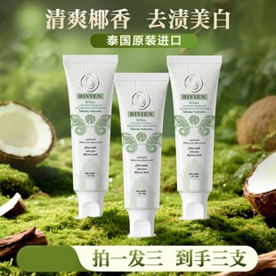 泰国原装进口Bivien碧薇莲椰子清新深层清洁美白不含氟护龈牙膏