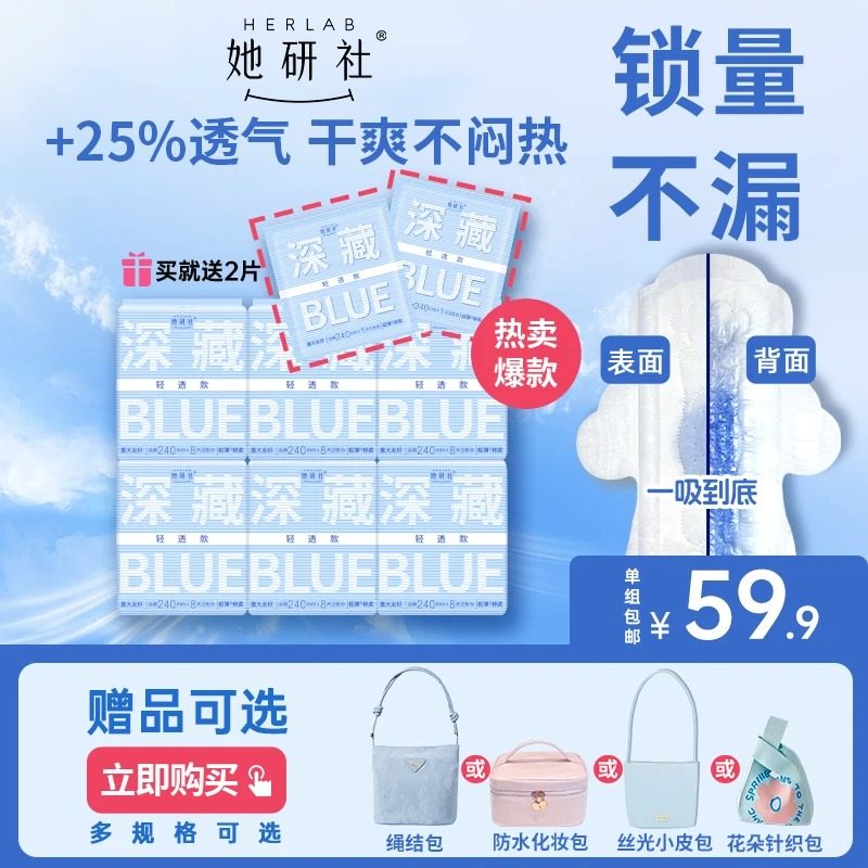 【送化妆包-新粉推荐】她研社深藏BLUE卫生巾量大干爽透气姨妈巾,居家布艺,抽纸袋,淘宝优惠券,粉丝福利购,淘宝优惠卷