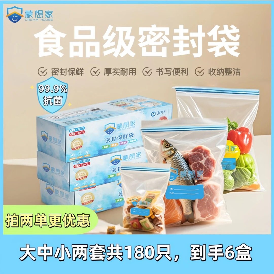 蒙想家保鲜袋食品级PE材质密封袋收纳袋抗菌分装冰箱专用年货节,收纳整理,果蔬收纳袋,淘宝优惠券,粉丝福利购,淘宝优惠卷