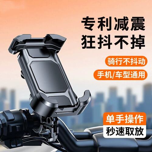 电动车外卖骑手减震导航手机支架