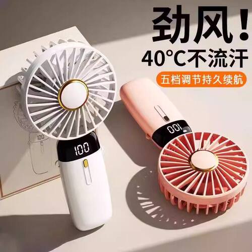 智能数显静音折叠USB手持小风扇