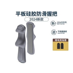 不求人吃鸡神器手柄握把硅胶平板游戏专用指环手托持ipad辅助六指电竞防滑背胶多外设和平精英支撑支架陀螺仪