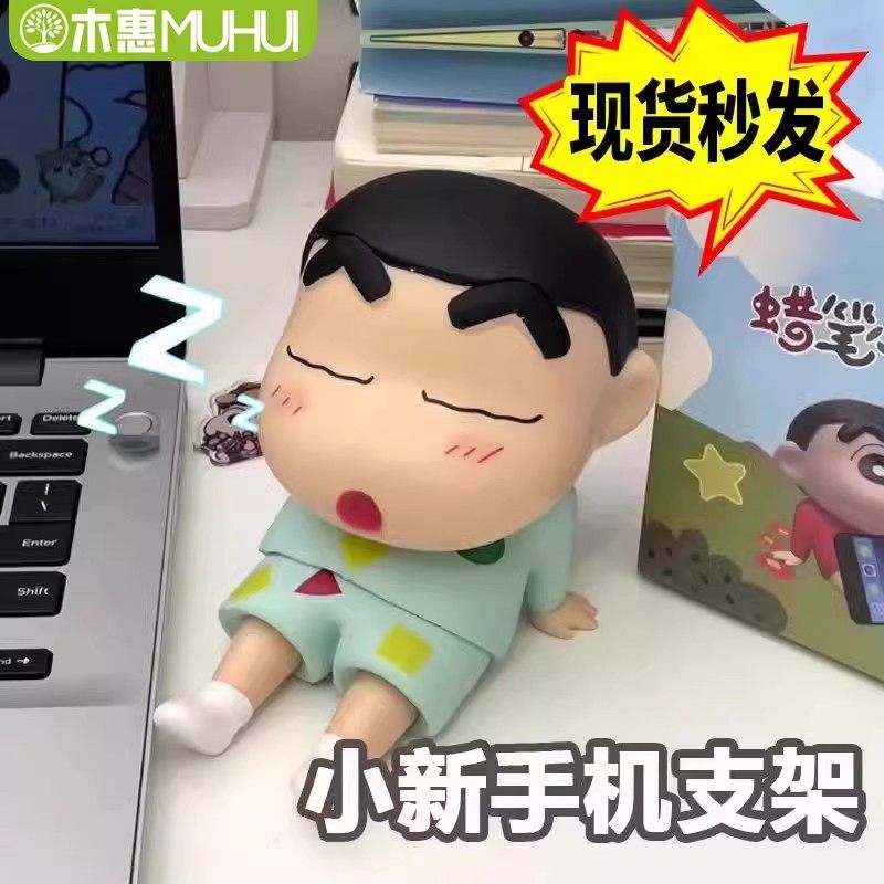 蜡笔小新手机支架懒人支撑架可爱风桌面摆件手办模型公仔网红潮玩礼物