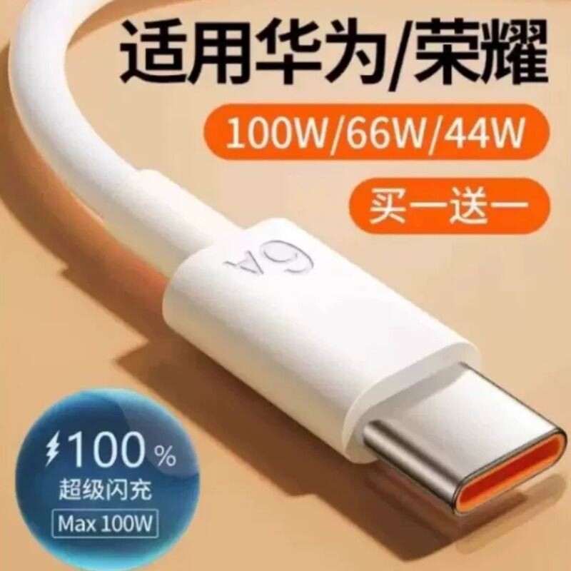 快充数据线type c手机充电线6A闪充适用华为p30小米红米k70超级vivo荣耀原装mate60pro正品oppo官方nova7安卓