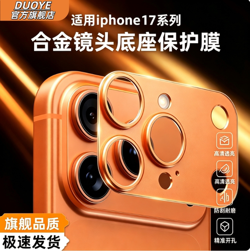 适用苹果17promax镜头膜iPhone17摄像头相机保护膜air手机后置钢化膜全包一体防摔ip16铝合金配件AR高清新款