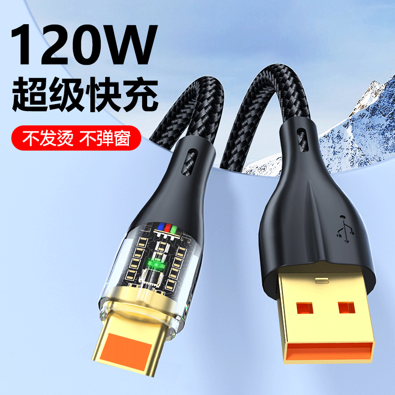 适用120W冰透黑科技快充type-c安卓数据线6A适用华为p20p30p40mate50荣耀nova7pro原小米vivo手机充电器装闪 3C数码配件 手机数据线 原图主图