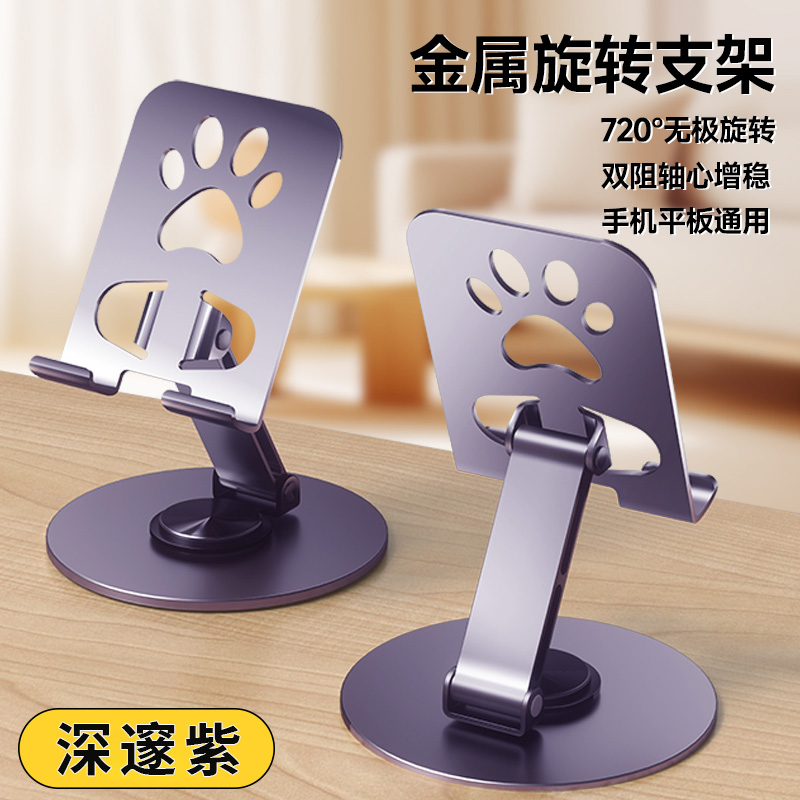 合金金属360°旋转手机支架桌面办公桌必备可折叠便携2025最新款
