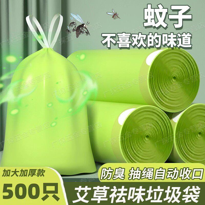 艾草垃圾袋家用加厚手提式防厨房蚊虫免撕抽绳大号厨余祛味塑料袋
