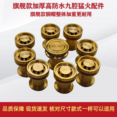 九腔猛火灶配件全铜火芯分火器