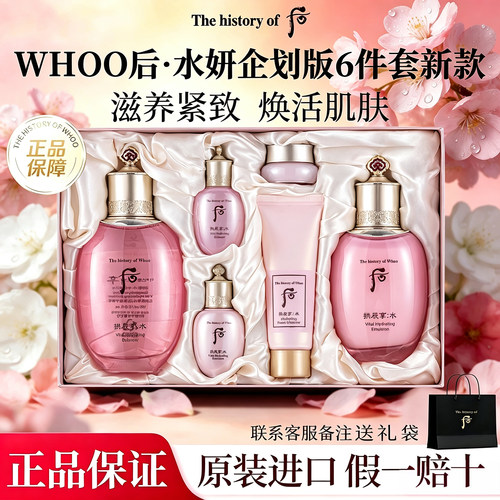 whoo后水妍清透滋润水乳套装
