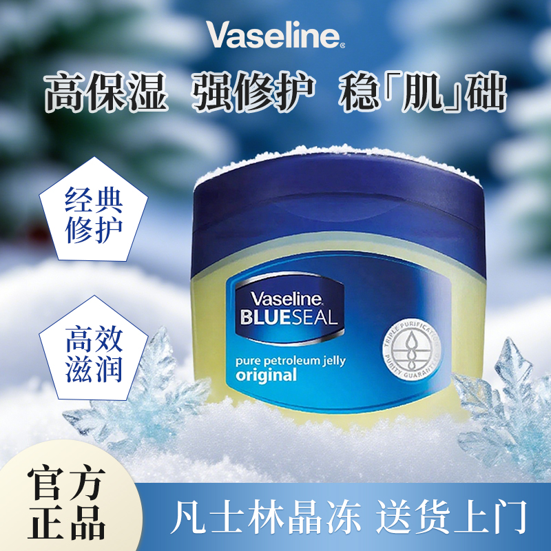 凡士林晶冻润唇膏去死皮淡化唇纹修护手足防干裂滋润保湿7g唇膜女