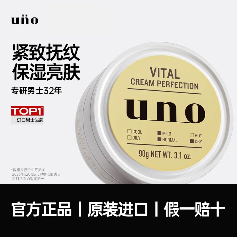 UNO吾诺男士面霜金色五合一乳液补水保湿滋润正品官方临期至27.5