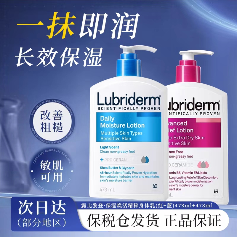 Lubriderm强生lubriderm露比黎登身体乳女保湿补水留香润肤乳滋润