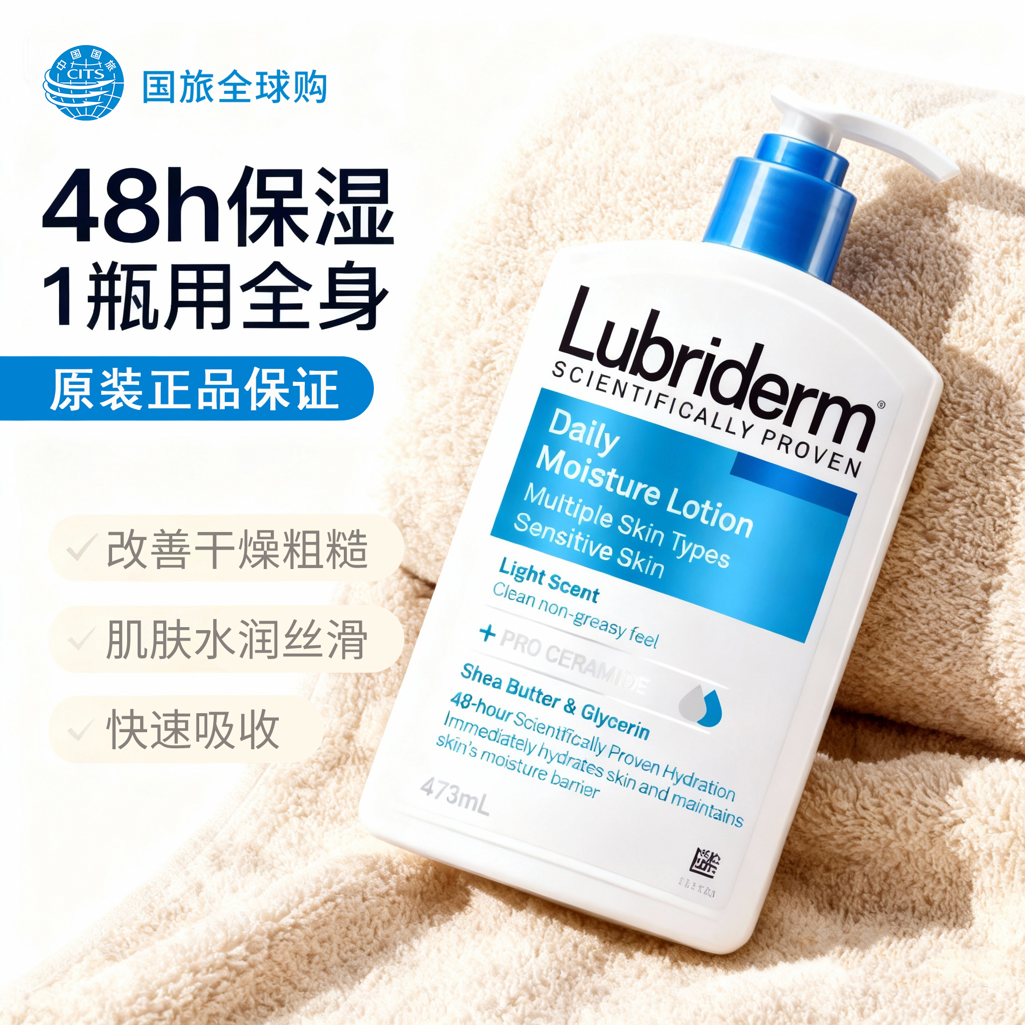 lubriderm露比黎登果酸身体乳女