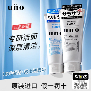 专用活性炭洗面奶控油保湿 日本资生堂uno吾诺男士 去黑头清洁黑色