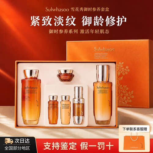 雪花秀韩国人参水乳套装滋盈肌本护肤品礼盒平衡补水情人节日套盒