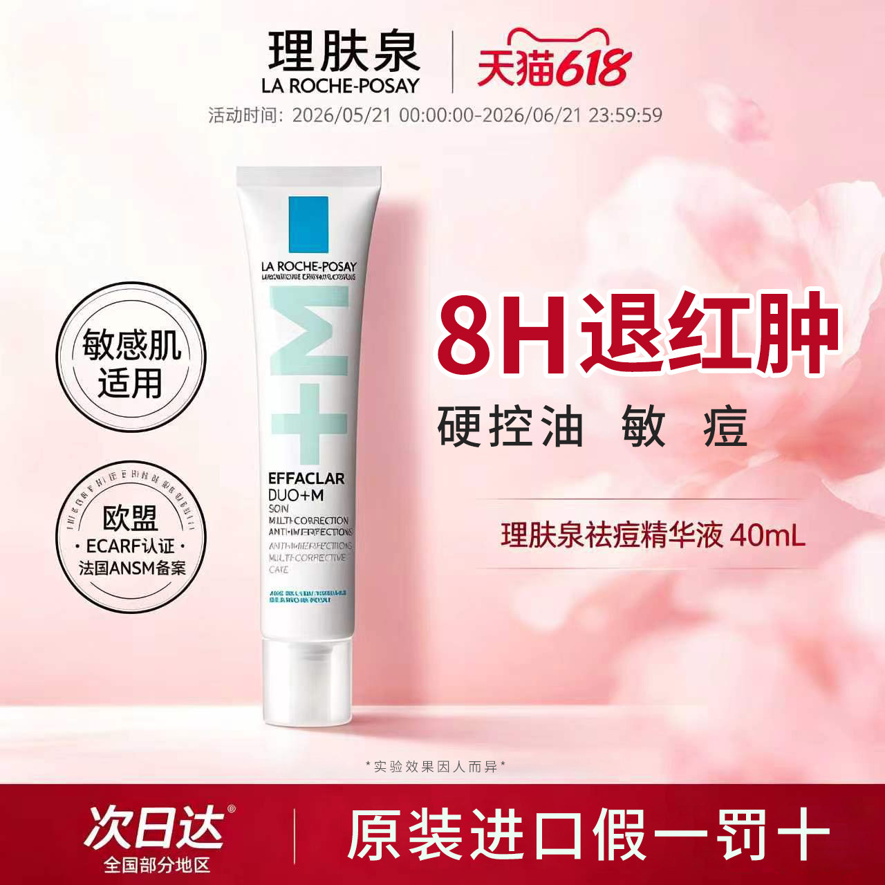 理肤泉DUO+水杨酸淡痘控油精华