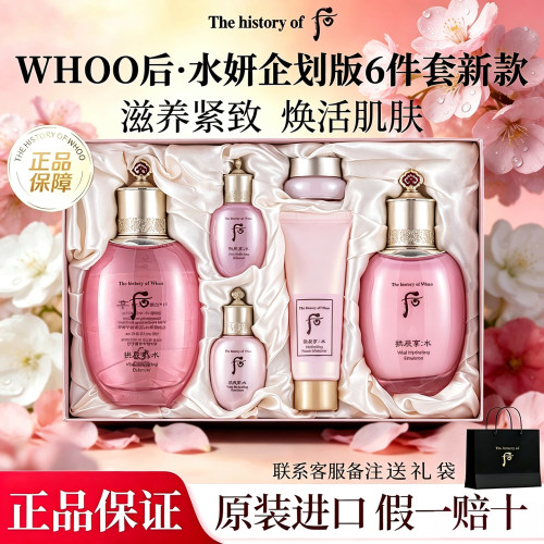 whoo后水妍6件套提亮紧致