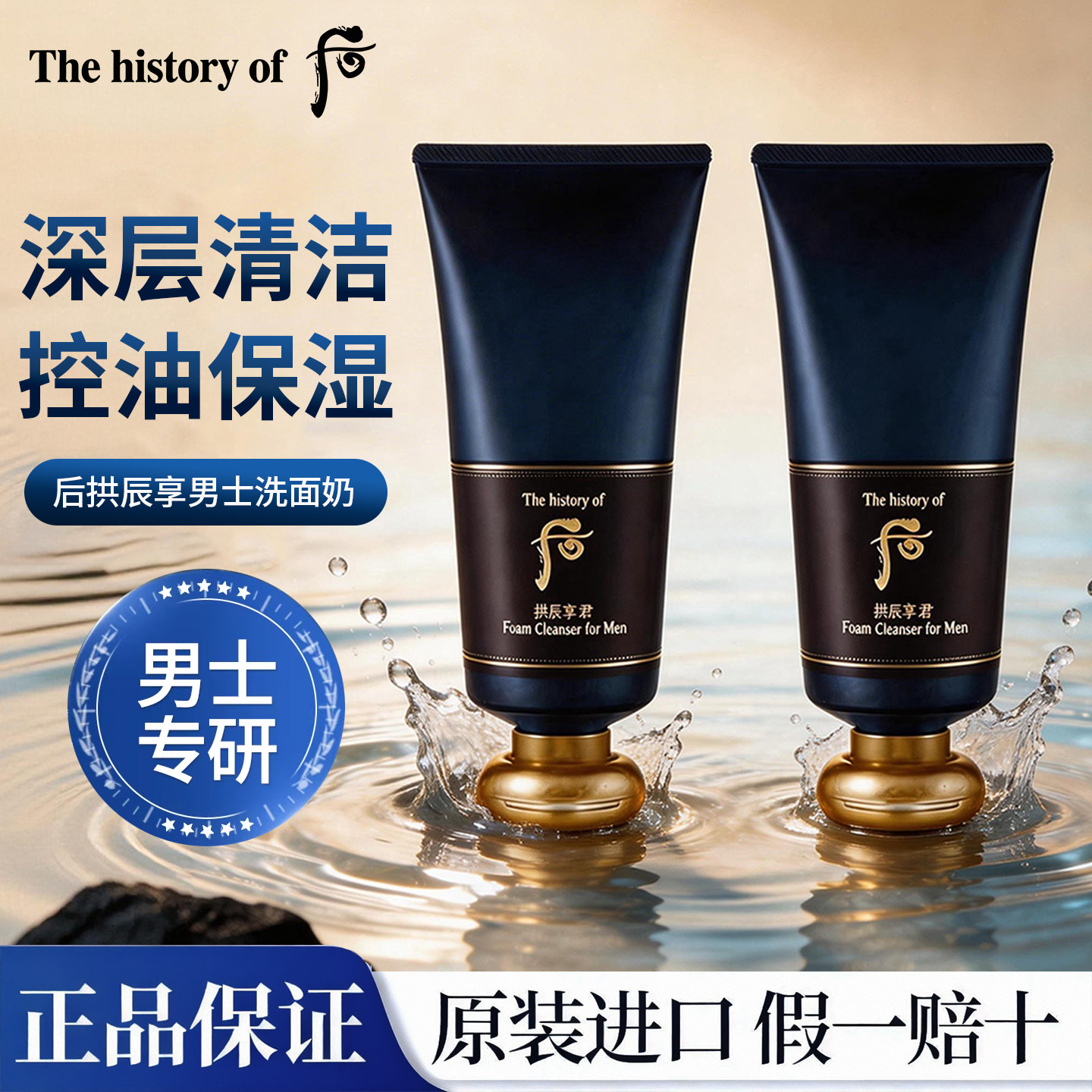 whoo后男士洗面奶拱辰享君泡沫洁面膏清爽控油专用洗面奶官方正品