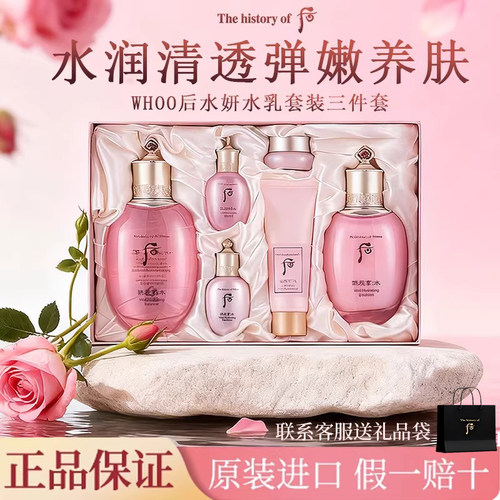 WHOO后水妍水乳套装补水护肤品女