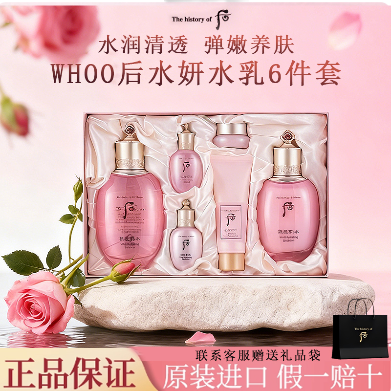 WHOO后水妍水乳套装三件套护肤品保湿滋润提亮肤色天气丹官方正品