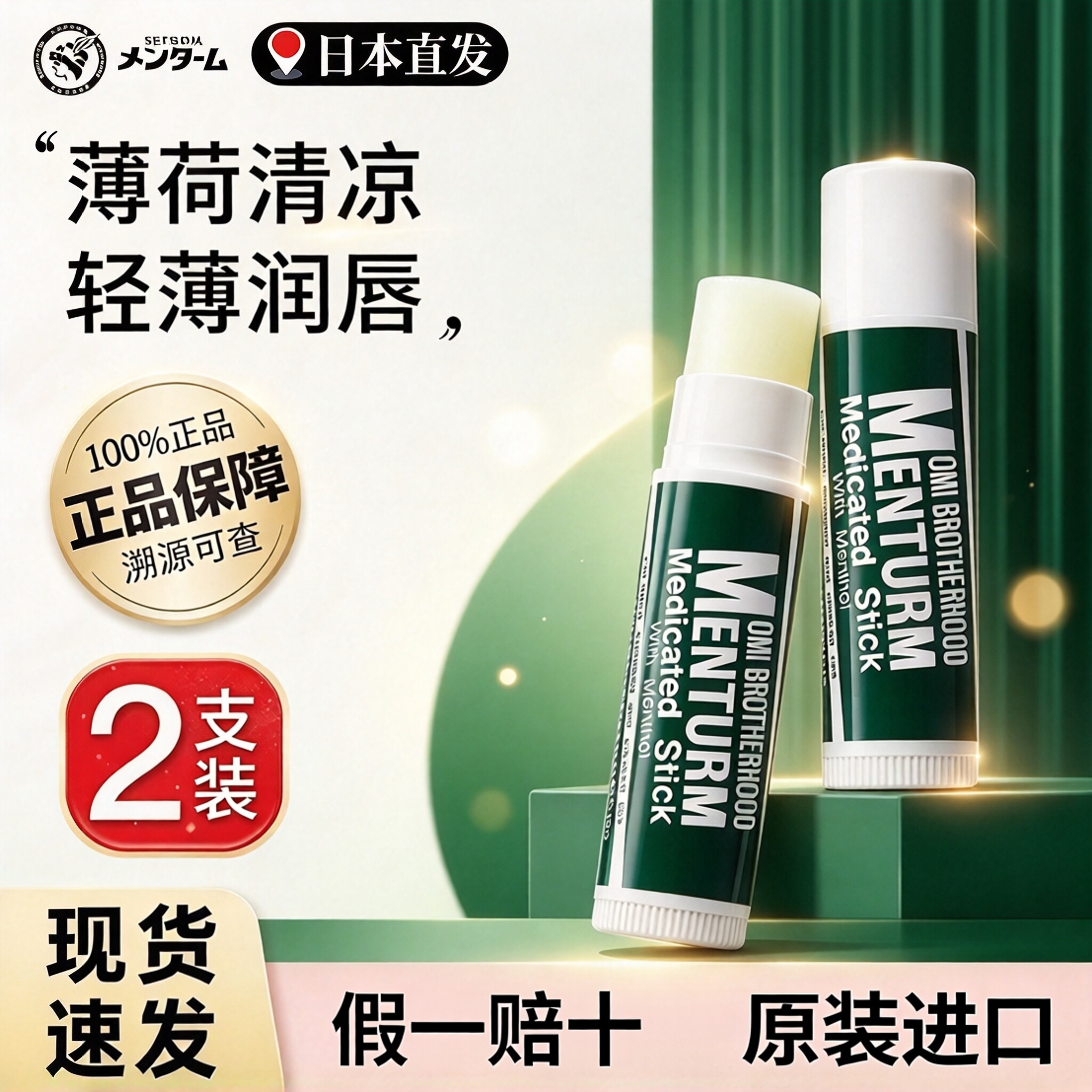OMI/近江兄弟薄荷润唇膏保湿滋润口红打底物色不油腻滋养润唇养唇