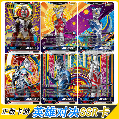 卡游英雄对决SSR卡片竞技版