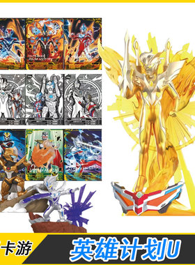 卡游正版英雄赏第1弹卡片S赏赛罗LAST手办玩偶dcr卡牌AB赏CDE单买