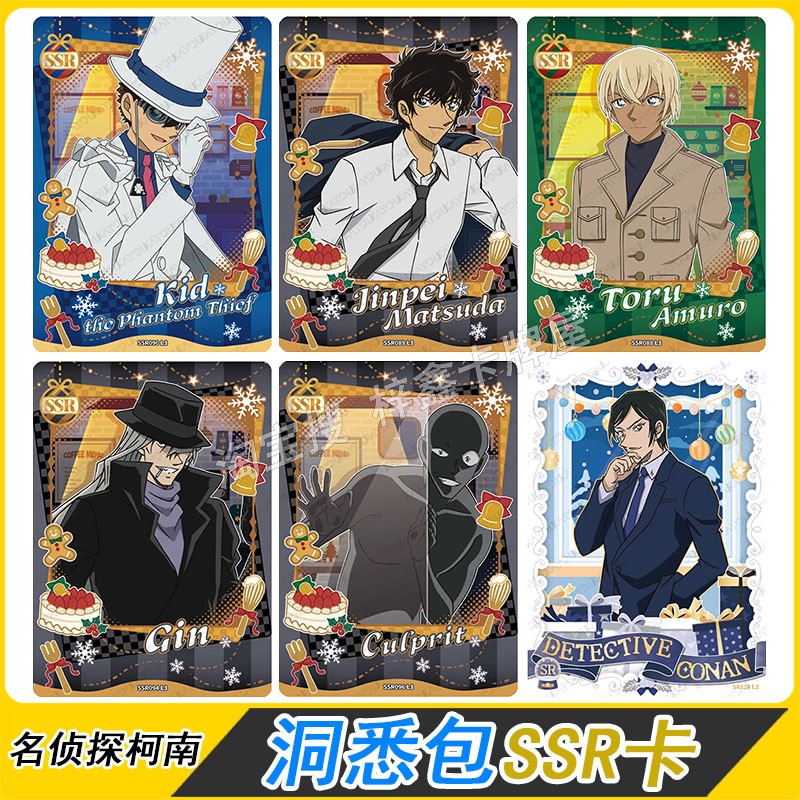 卡游名侦探柯南洞悉包第7弹卡片