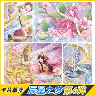 卡游叶罗丽辰星之梦第6弹卡片单卖横版隐藏白光莹OR情银尘全套UR