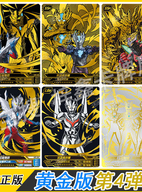 卡游奥特曼黄金版第4弹SSP贝利亚金GP卡片布莱泽LGR赛罗闪耀UR卡