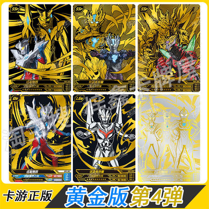 卡游奥特曼黄金版第4弹SSP贝利亚金GP卡片布莱泽LGR赛罗闪耀UR卡