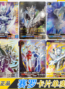 卡游HR大头赛罗USR赛罗无限闪耀暗黑白金UR卡片单卖六一礼盒OR卡