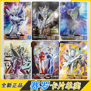 卡游HR大头赛罗USR赛罗无限闪耀暗黑白金UR卡片单卖六一礼盒OR卡