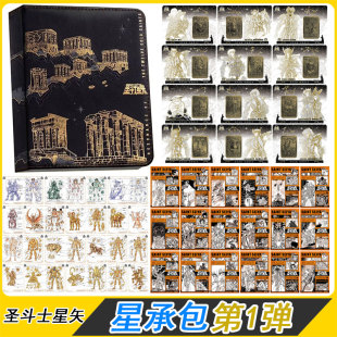 卡游圣斗士星矢星承包第1弹漫画版卡片UTR卡MR全套UR卡典藏大卡册