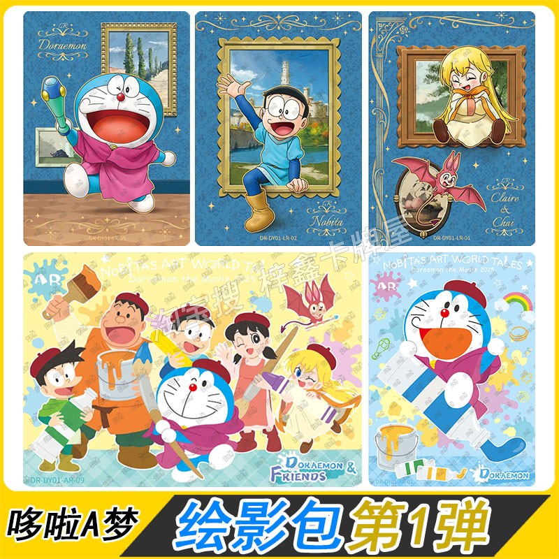 卡游哆啦A梦绘影包第1弹卡片单卖