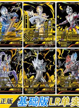 卡游 英雄对决基础版第6弹LR卡片KR德凯令迦赛罗布莱泽芝顿单买卖