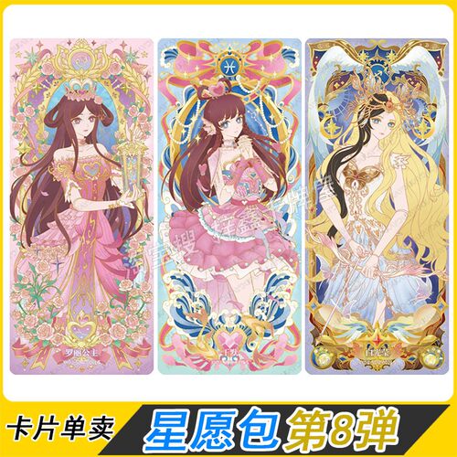 卡游叶罗丽星愿包第7弹卡片