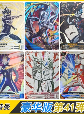 卡游豪华版第41弹奥特曼卡片单卖SP梦比优斯IR布莱泽红GP卡UR拼图