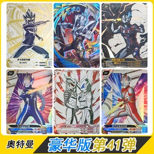 卡游豪华版 第41弹奥特曼卡片单卖SP梦比优斯IR布莱泽红GP卡UR拼图