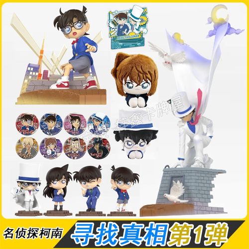 卡游名侦探柯南寻找真相第1弹S
