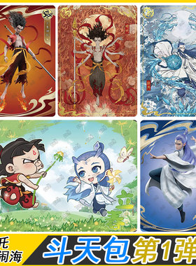 卡游哪吒魔童闹海斗天包第1弹UR卡片敖丙SSR卡牌QSR单卖HR大头卡
