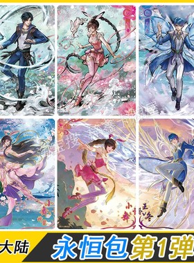 卡游正版斗罗大陆永恒版第1弹CR卡牌单卖小舞MR王东QR卡全套SGR卡