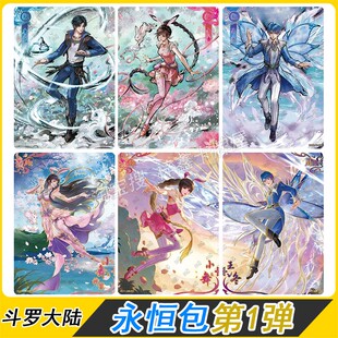 卡游正版斗罗大陆永恒版第1弹CR卡牌单卖小舞MR王东QR卡全套SGR卡