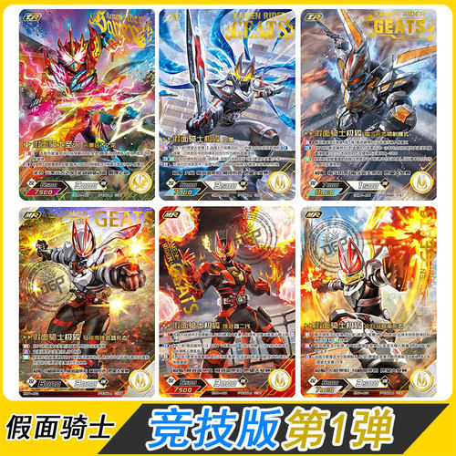 卡游假面骑士竞技加强版1弹卡片