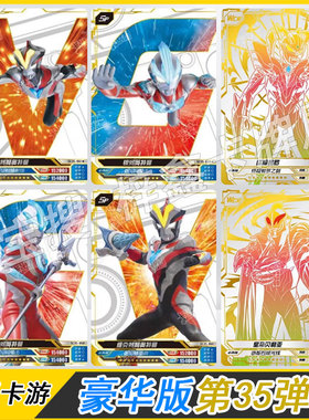 卡游豪华版第35弹SP银河维克特利隐藏WCR赛罗皇帝贝利亚卡片