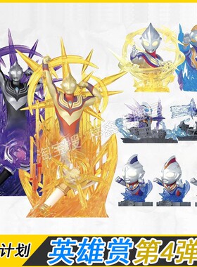 卡游奥特曼英雄赏第4弹S赏闪耀迪迦LAST赏黑暗手办ABCD人偶单买卖