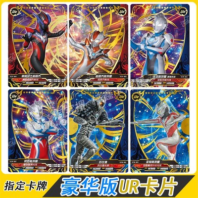 卡游豪华版第33弹UR拼图卡