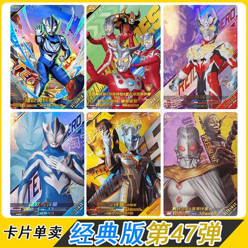 卡游奥特曼经典版第47弹GP卡片