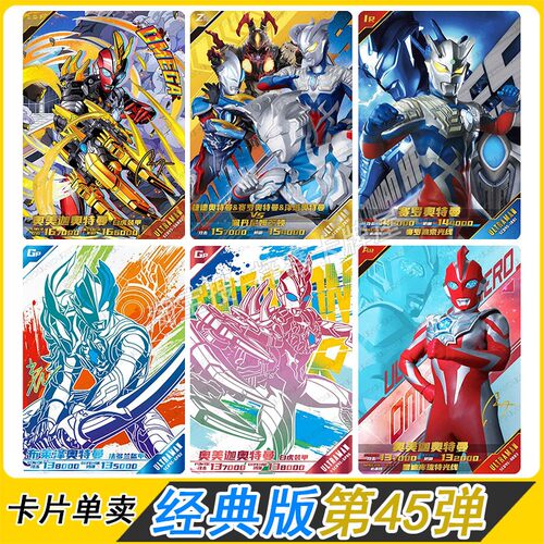 卡游经典版第45弹奥特曼卡牌